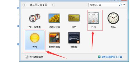 win7日历显示在桌面上的方法