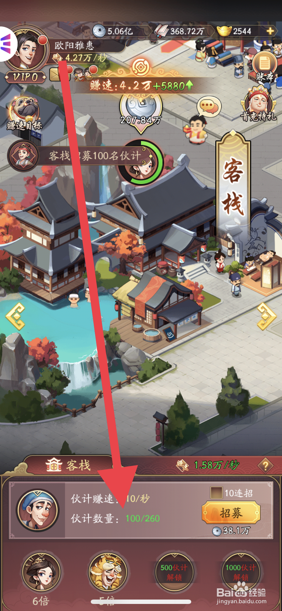 我是大东家客栈伙计怎么招募