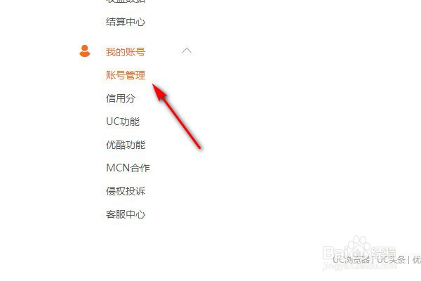 大鱼号怎么添加密保手机