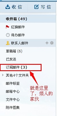 163邮箱订阅邮件的取消/管理