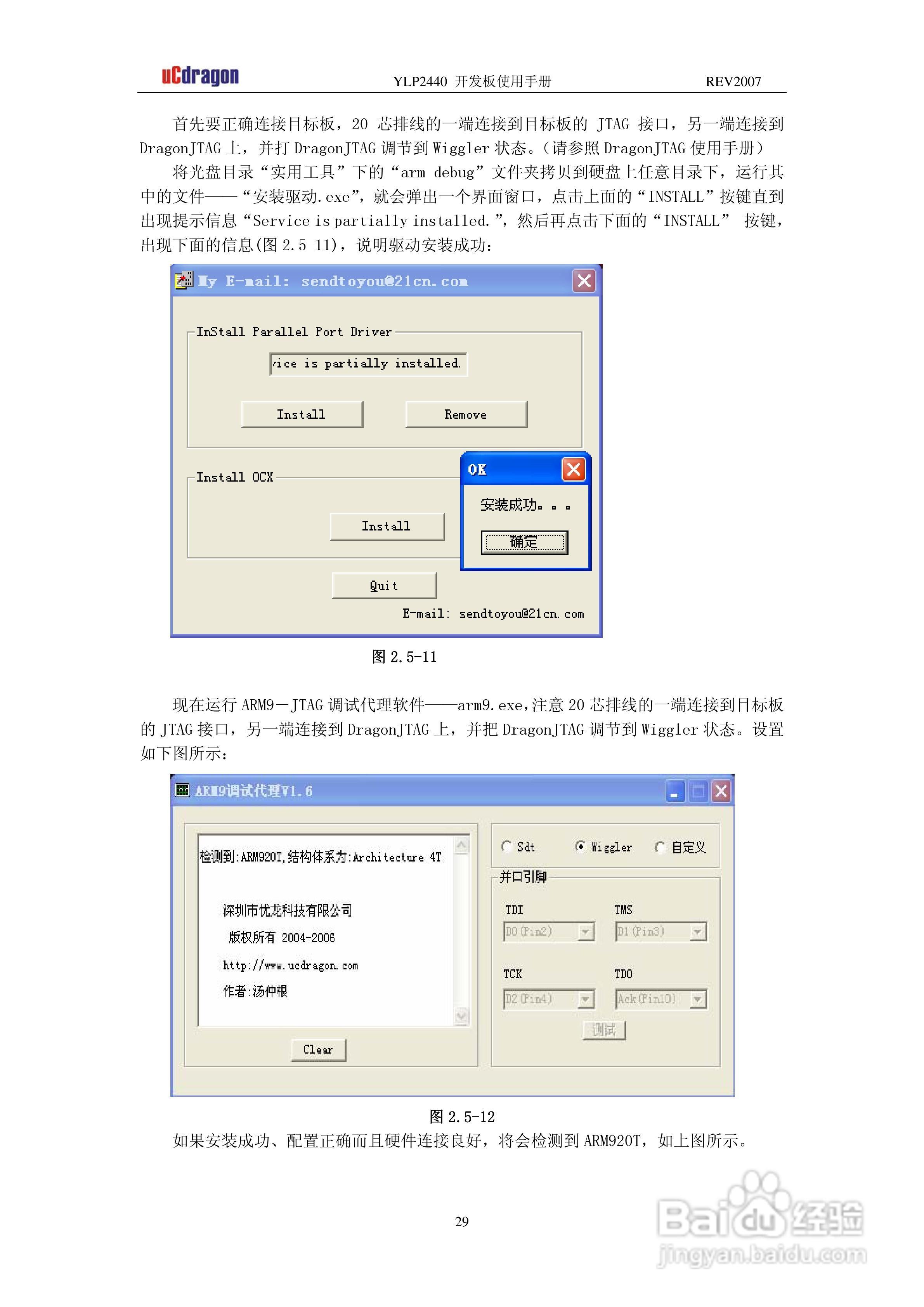 YLP2440开发板使用手册使用手册:[3]