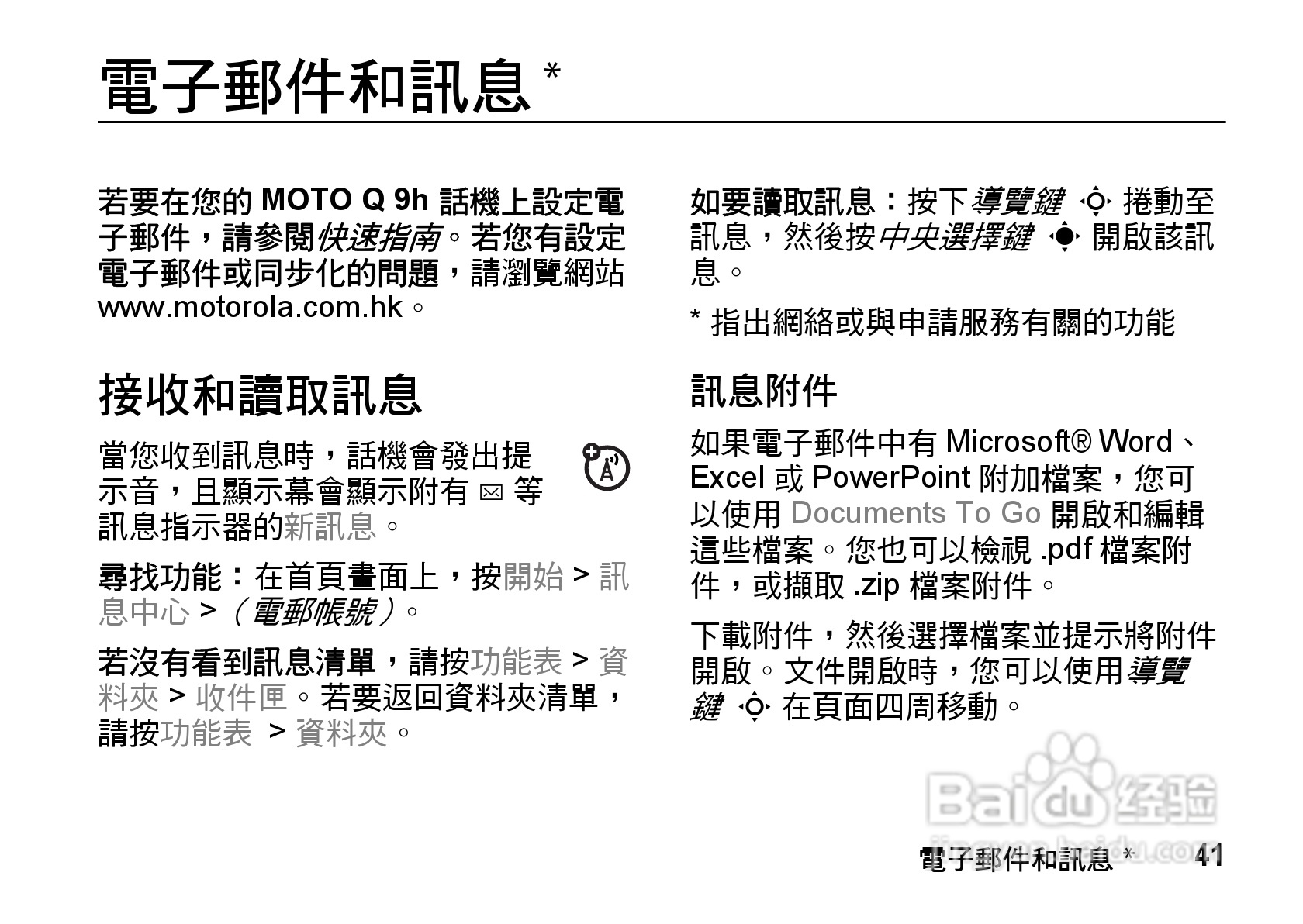 MOTO Q9手机使用说明书:[5]