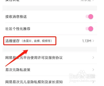 心欢喜怎么清理缓存