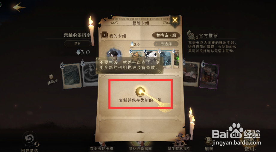 哈利波特魔法觉醒手游怎么更换卡组使用