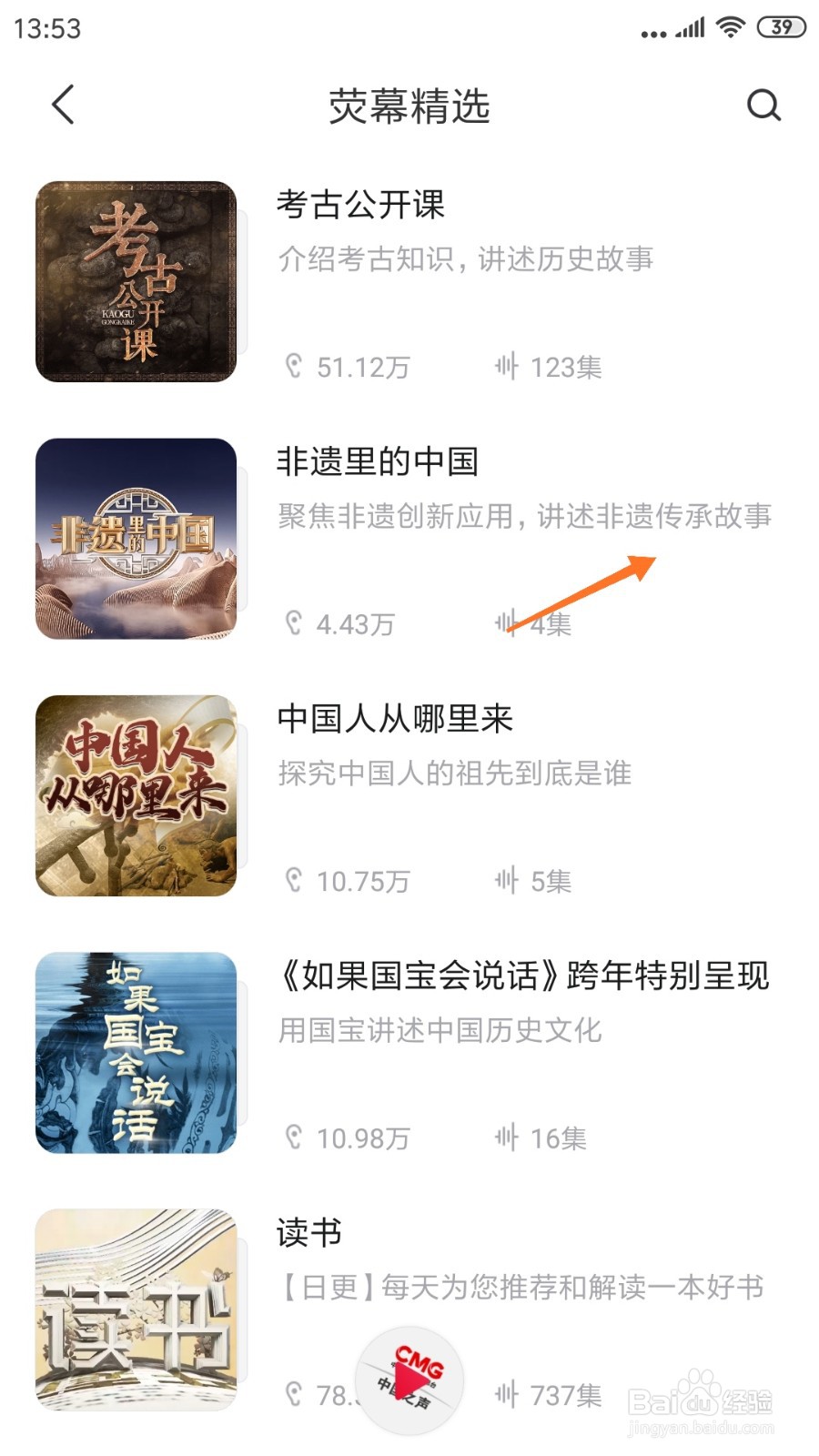 云听中哪里查看讲述非遗传承故事