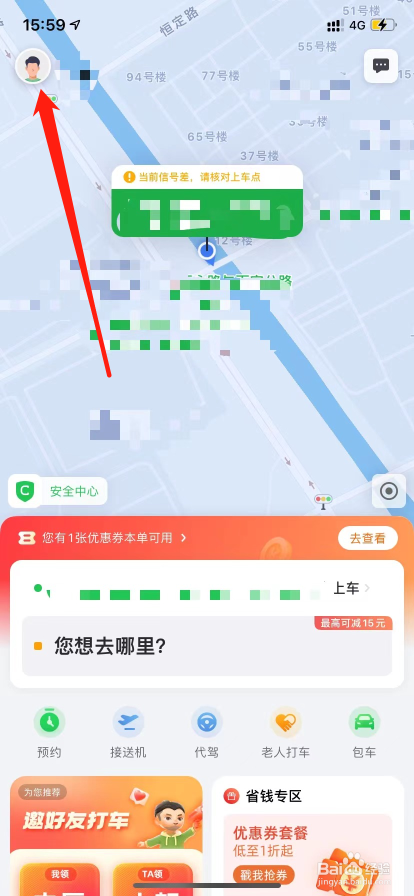 曹操出行APP怎么购买优惠券