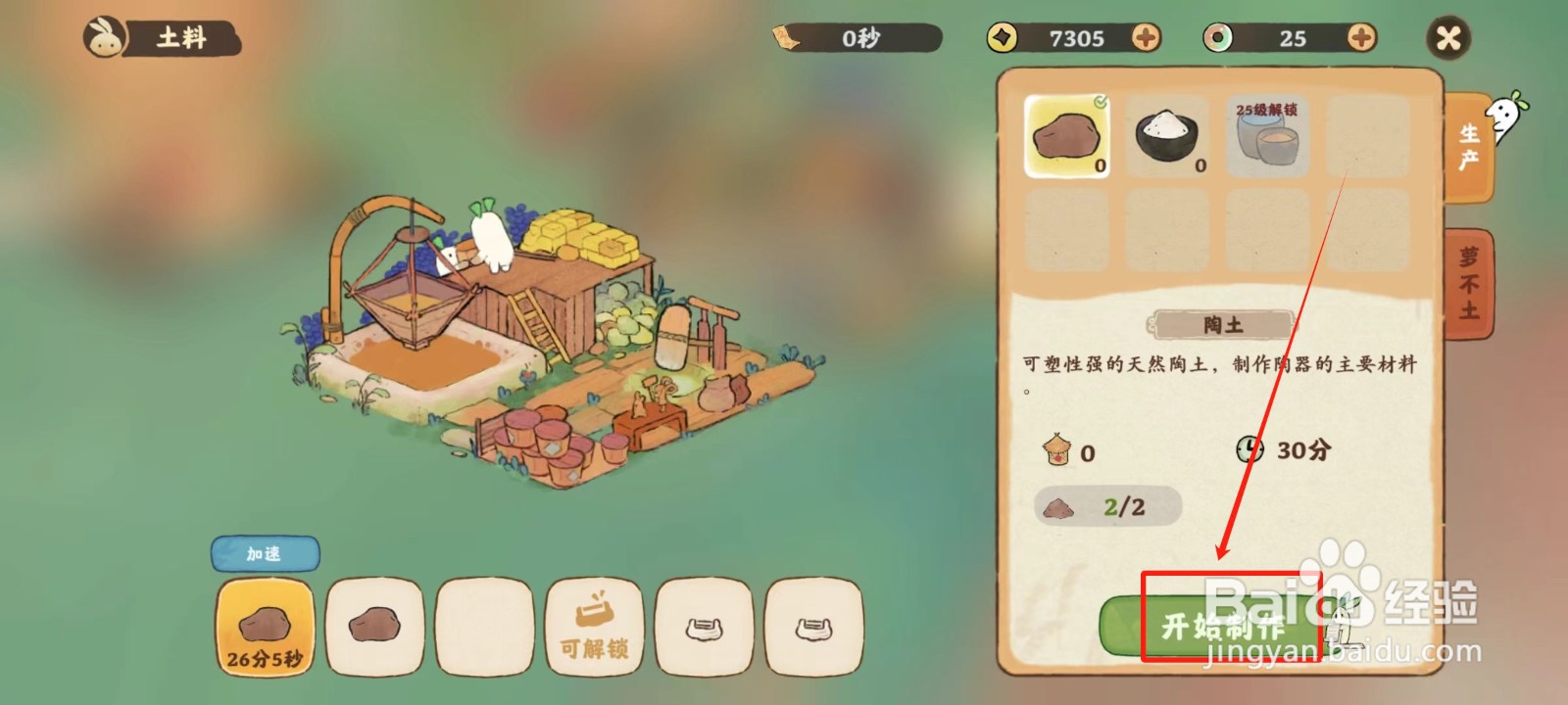 桃源深处有人家中怎样制作陶土