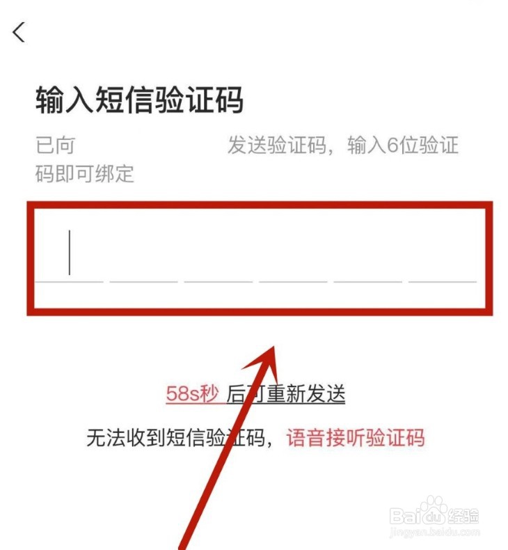 惠头条app怎么绑定手机号