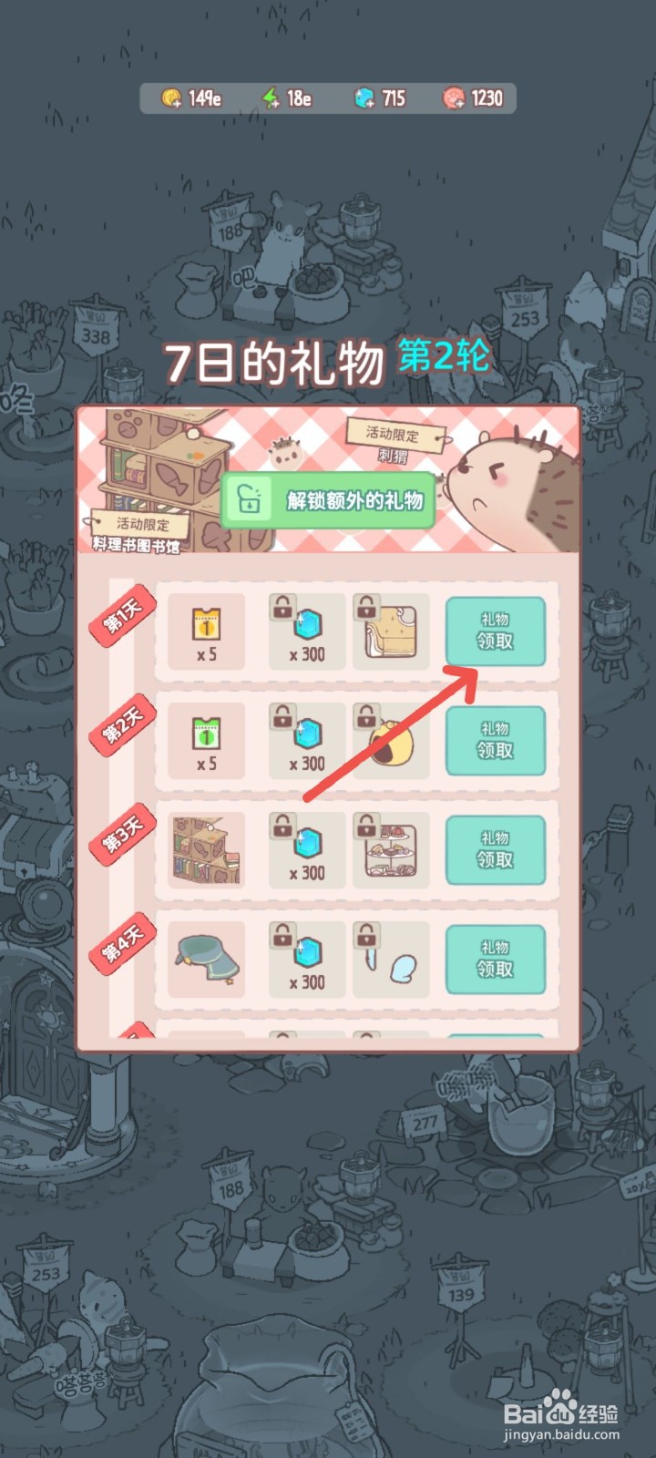猫咪和汤怎么通过签到领取礼物