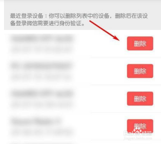 如何删除微信登录设备