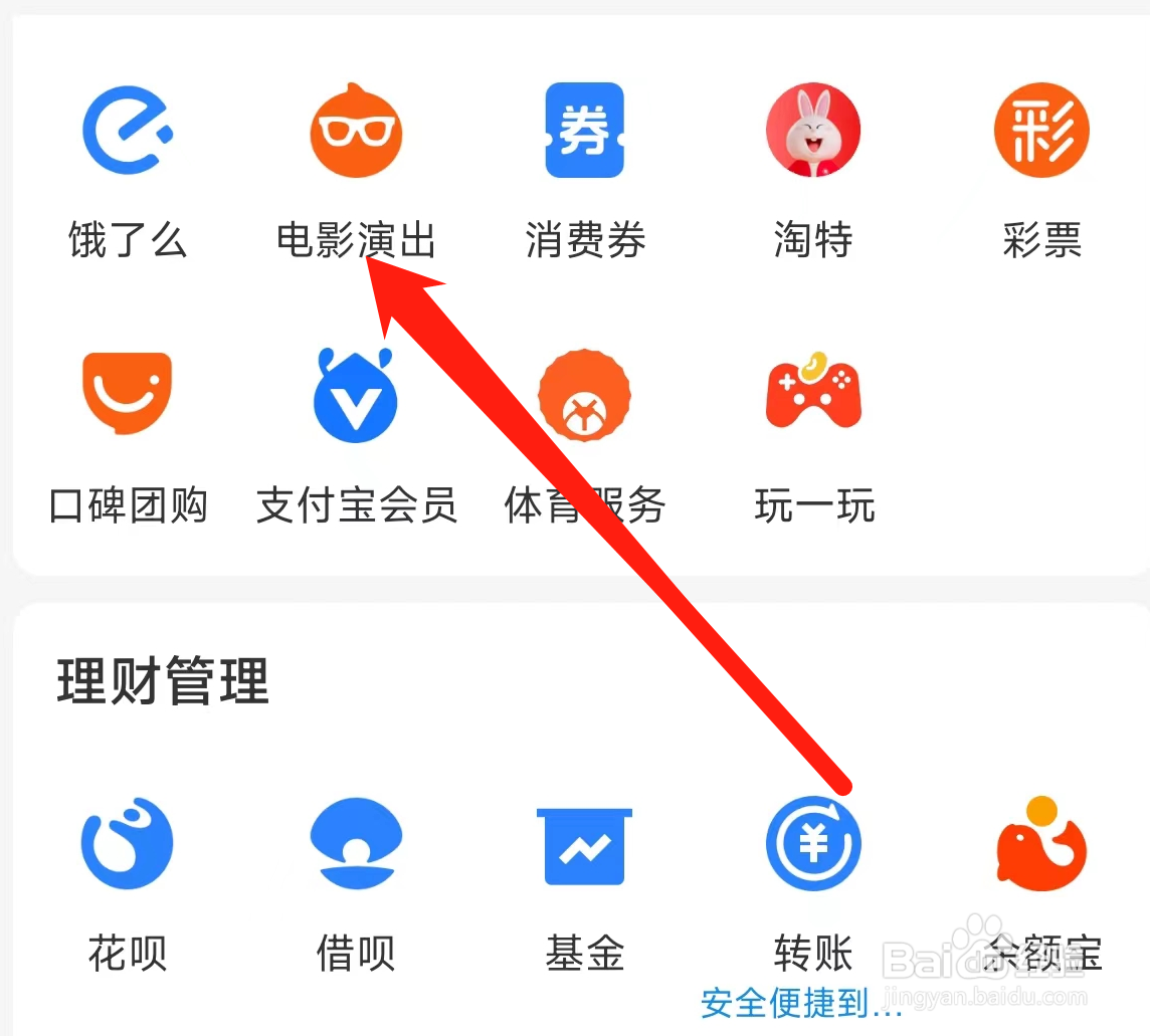 支付宝查看电影演出