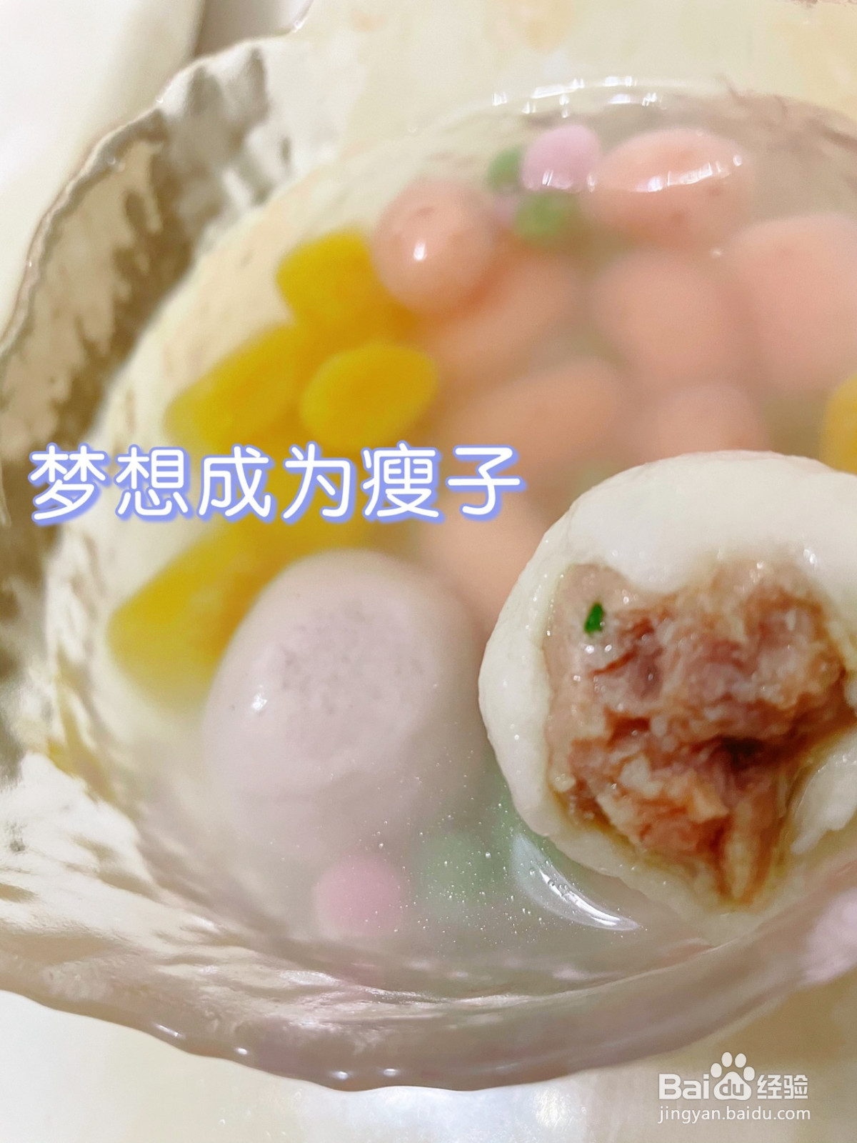 超简单缤纷元宵的做法