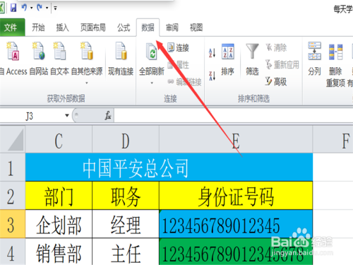 每天学一点：Excel表格（基础）输入身份证号码