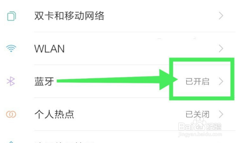 十代雅阁删除蓝牙列表