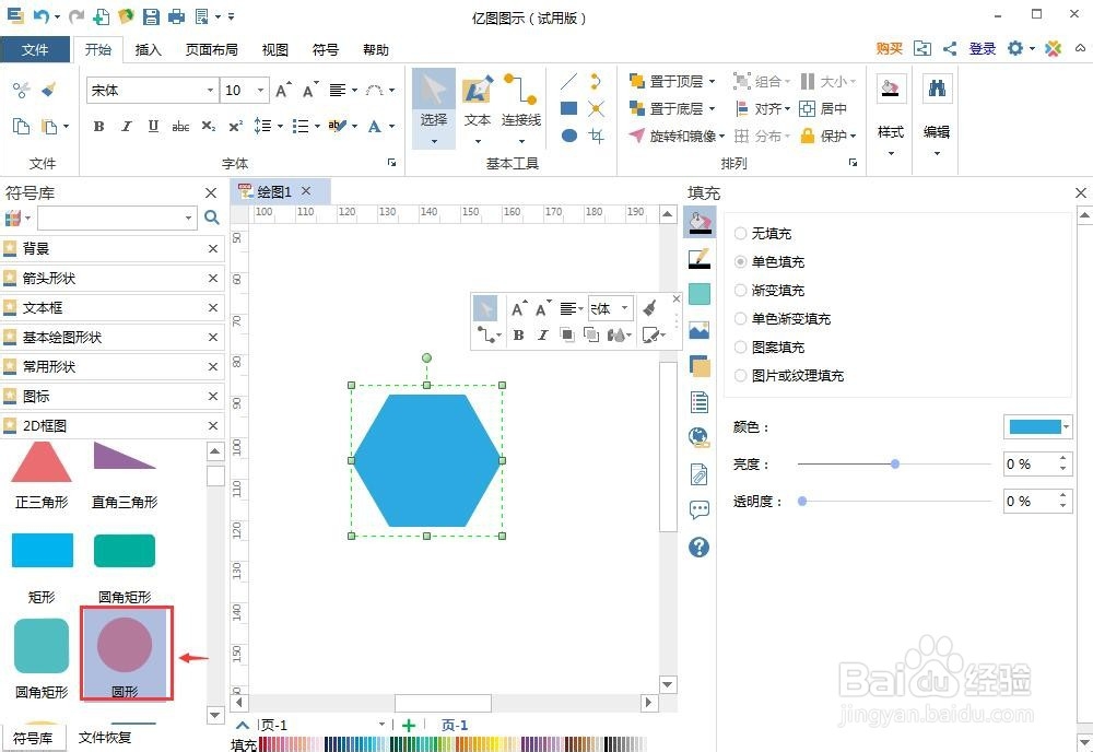 怎样创建六边形和它的内接圆