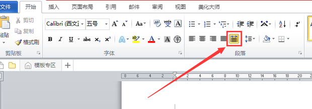 word如何让文字快速对齐