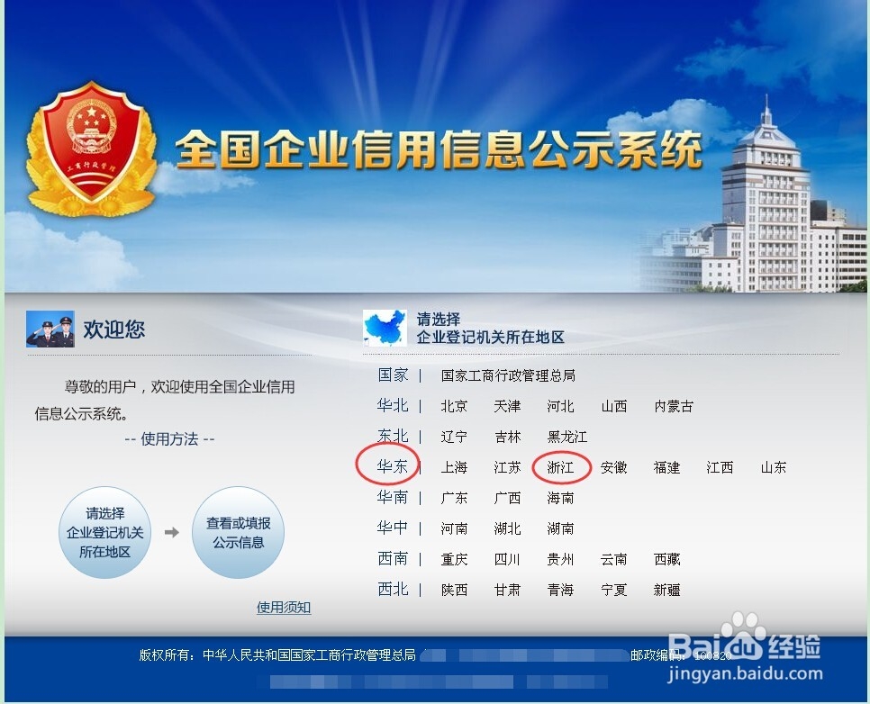 怎么查询一个企业公司的基本信息是不是正规