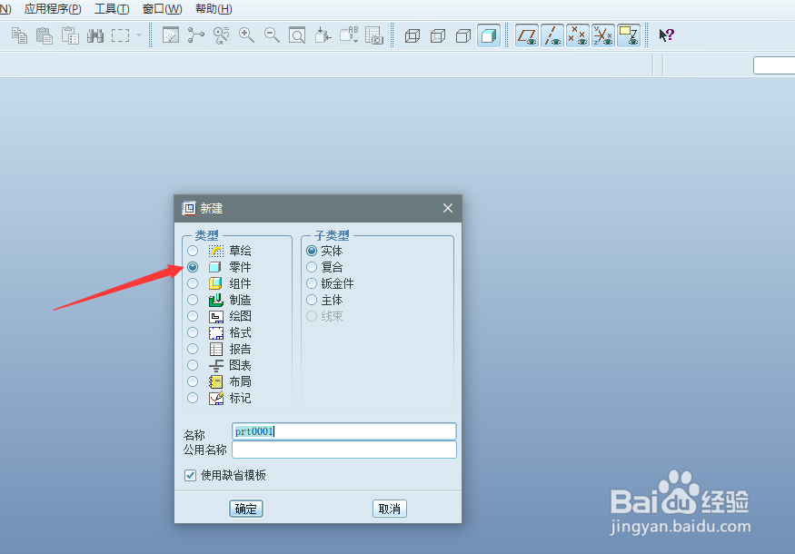 proe5.0怎么进入草绘模式？