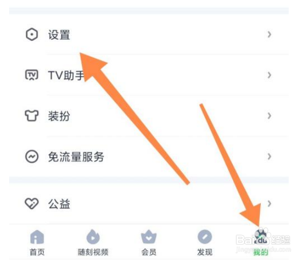如何注销爱奇艺账号
