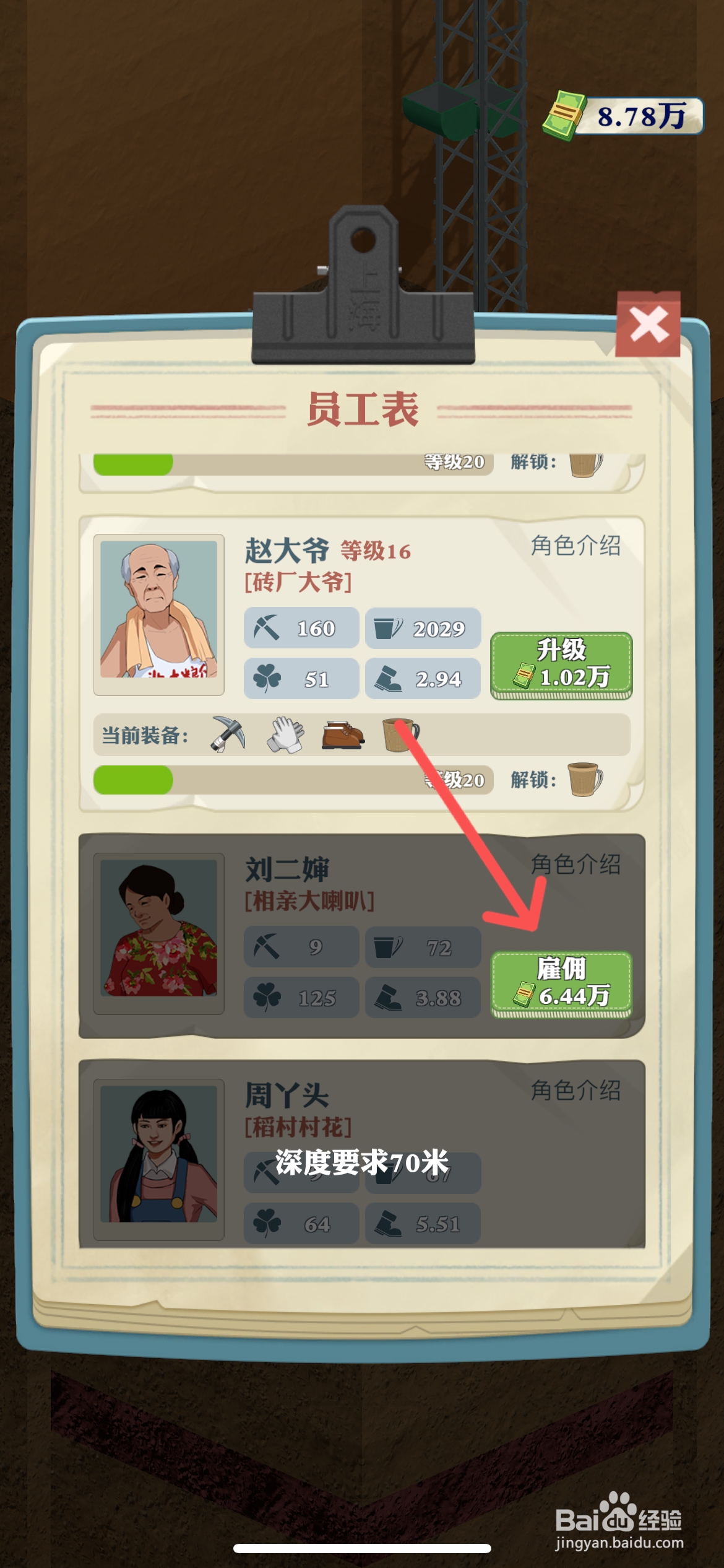 王铲铲的致富之路怎么雇佣相亲大喇叭刘二婶