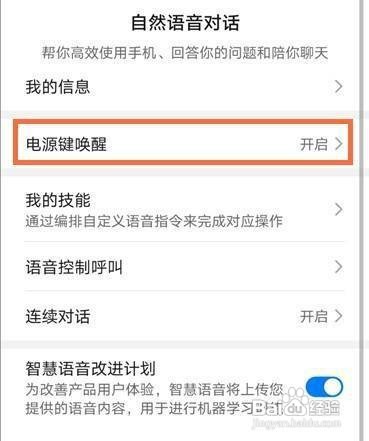 华为nova5i语音助手如何唤醒