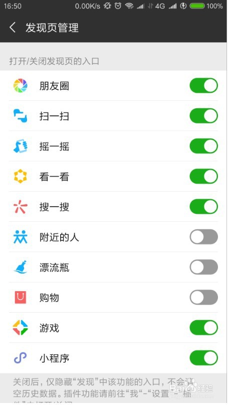 微信发现页管理在哪 微信发现页购物怎么关掉