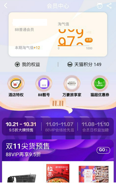 淘宝会员怎么升级
