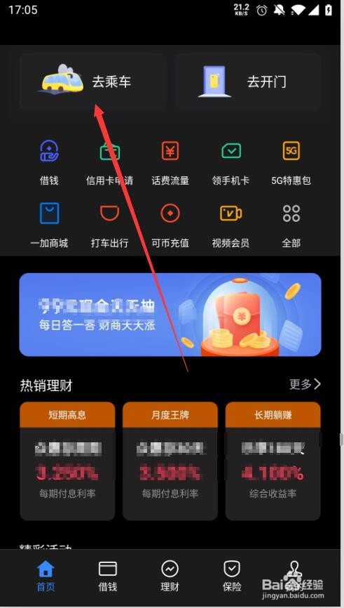 一加手机如何乘坐地铁
