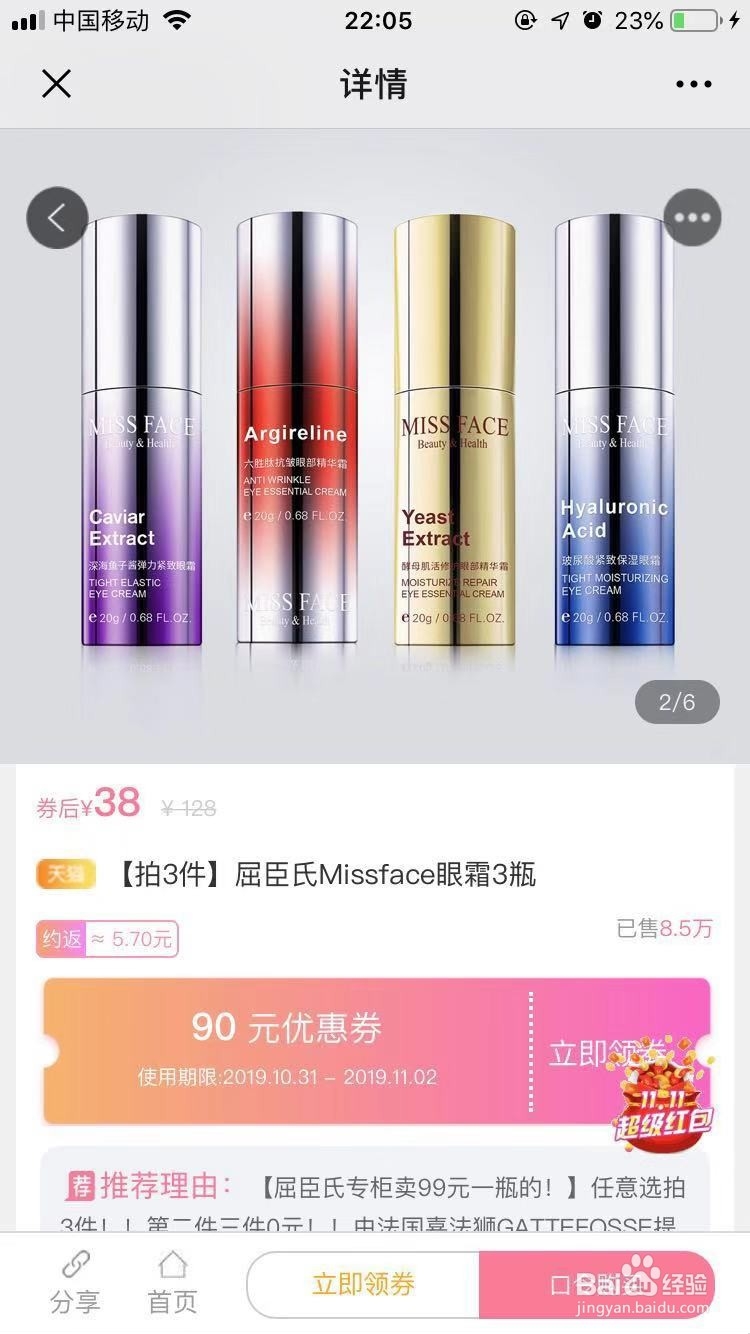 教你怎么找天猫淘宝优惠券的方法