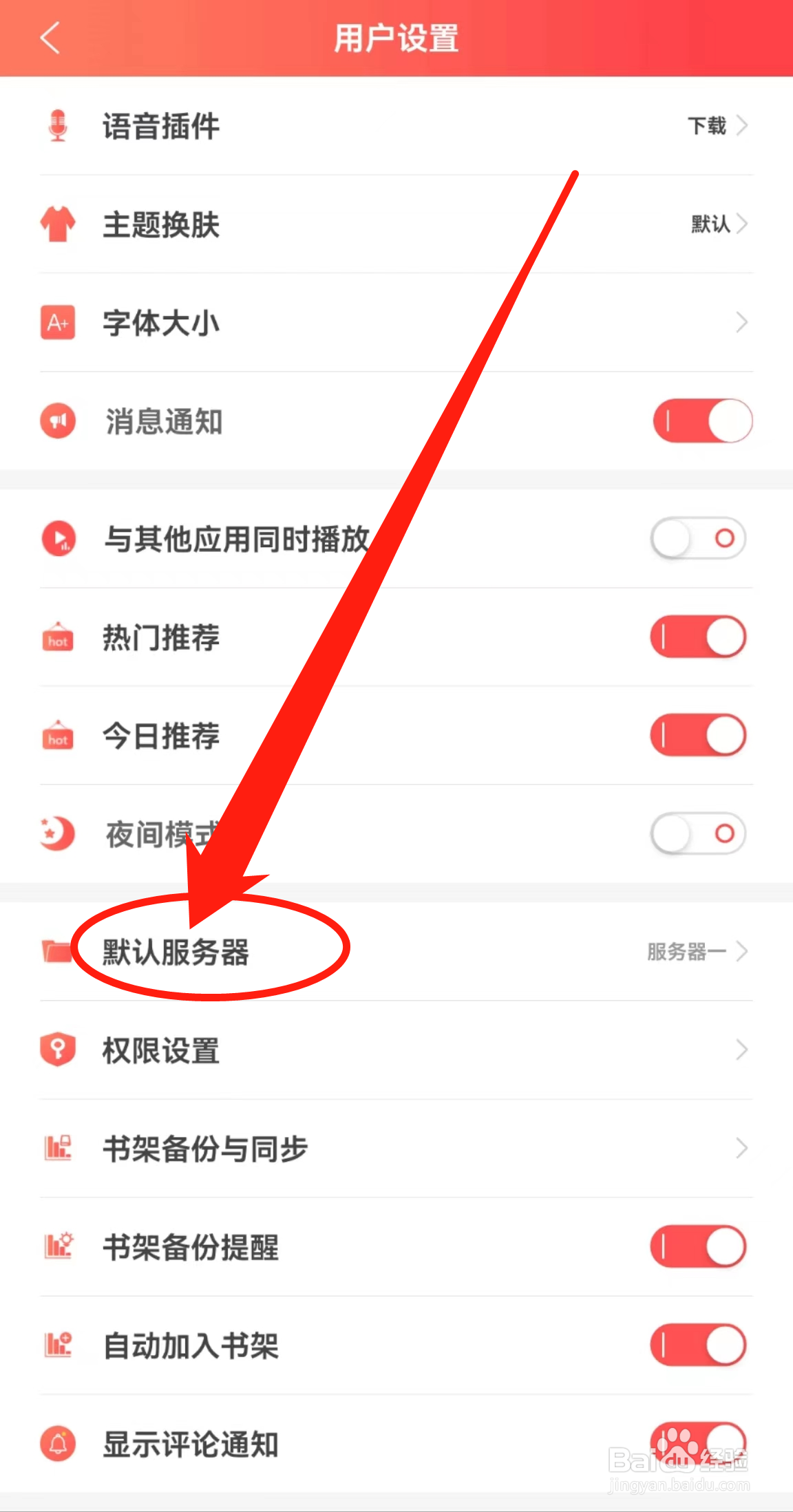 如何查看飞卢小说软件中的默认服务器