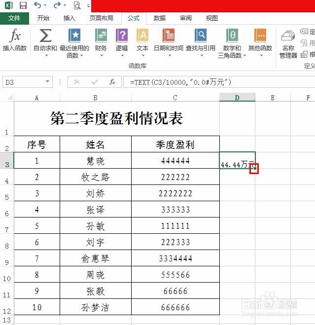 怎么把表格数字换算成万元单位
