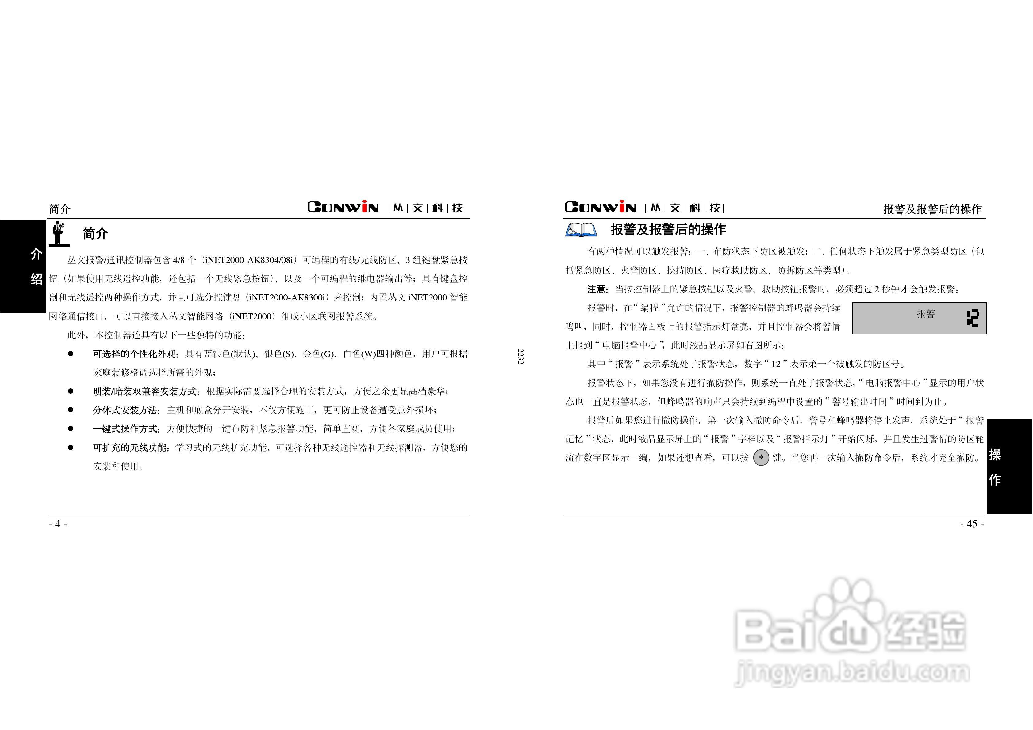 报警/通讯控制器iNET2000-AK8304i V2.0/ iNET2000-:[1]