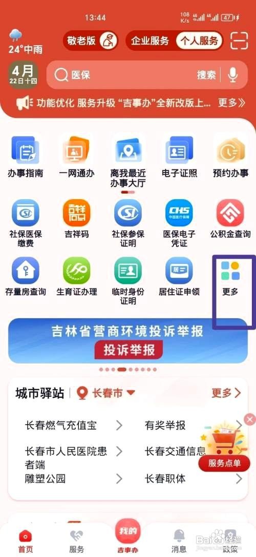吉事办app查询高考成绩的操作步骤