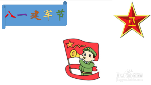 八一建军节手抄报简单字少