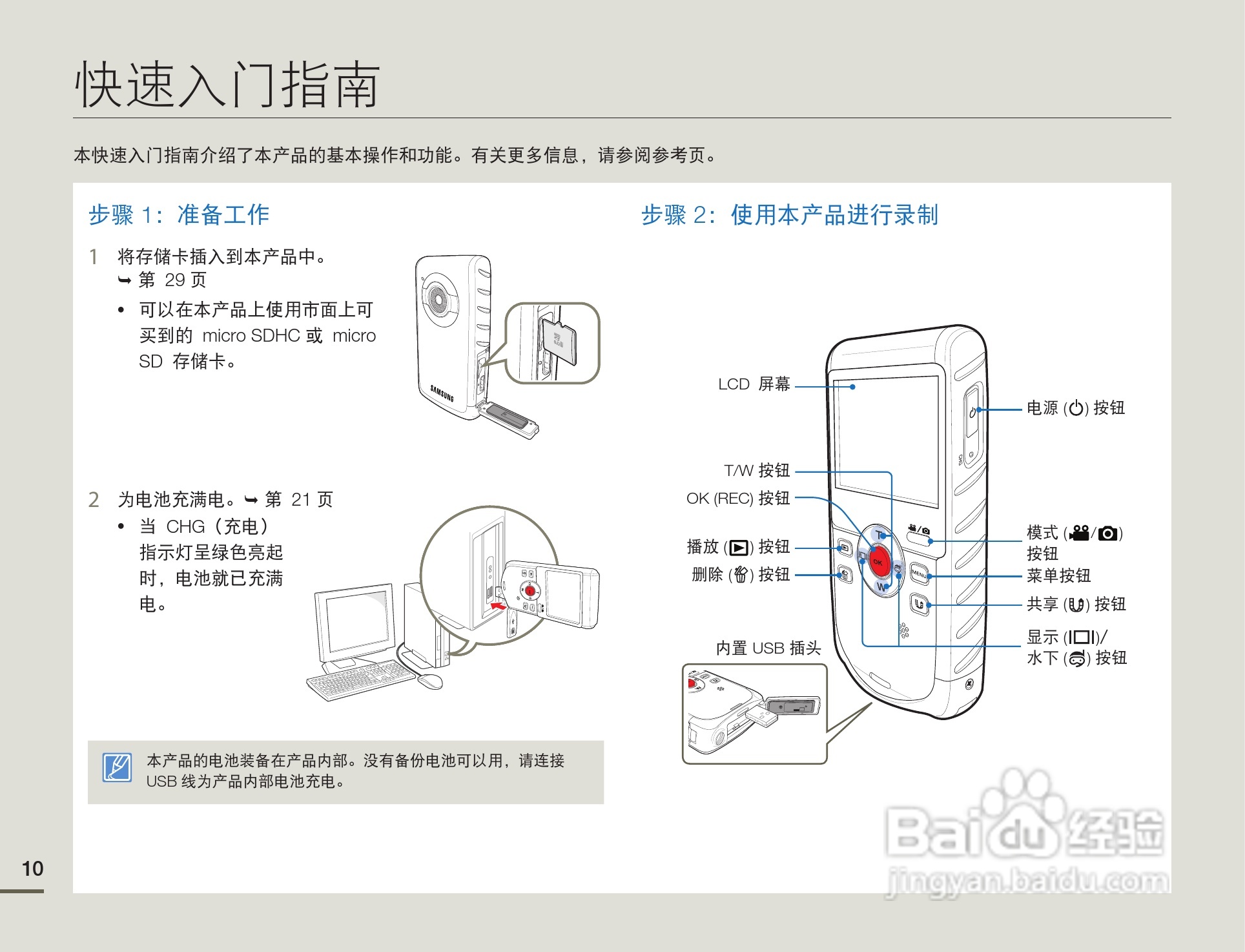 三星HMX-W200TP数码摄像机使用说明书:[2]