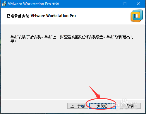 vmware_workstation的安装图解