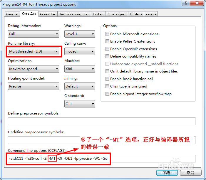 使Pelles C支持多线程源码的编译
