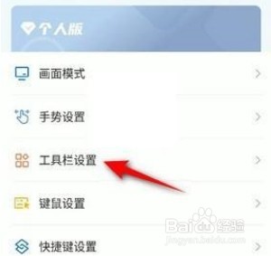 ToDesk工具栏如何更改横屏方式