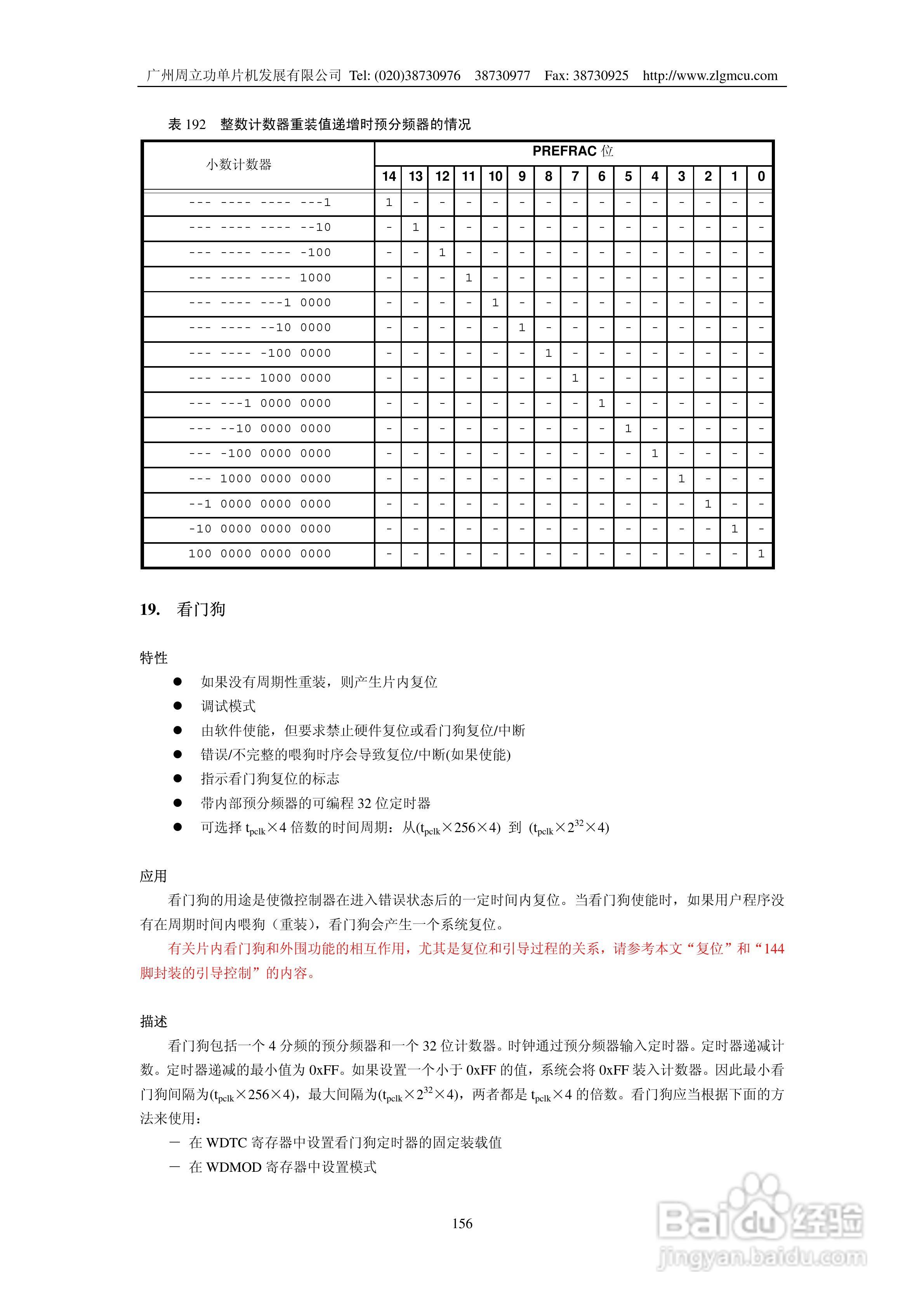 周立功LPC2119微控制器使用说明书:[16]