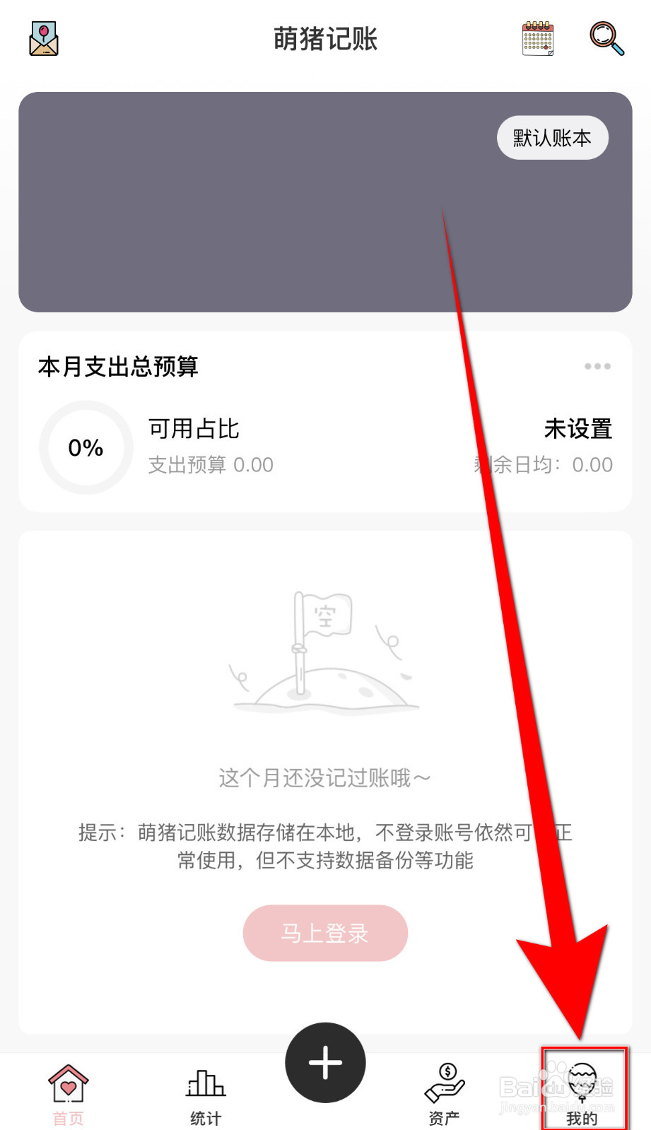 怎么打开萌猪记账记账时间