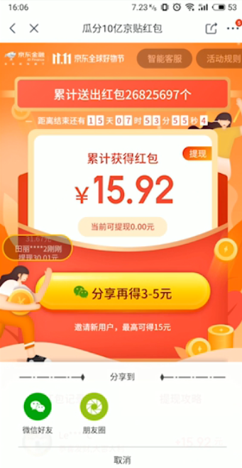 如何获得京东瓜分10亿津贴红包