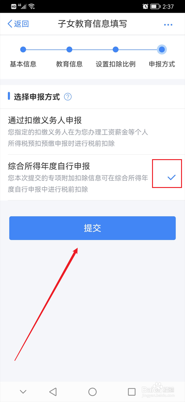 个税抵扣子女教育怎么扣除