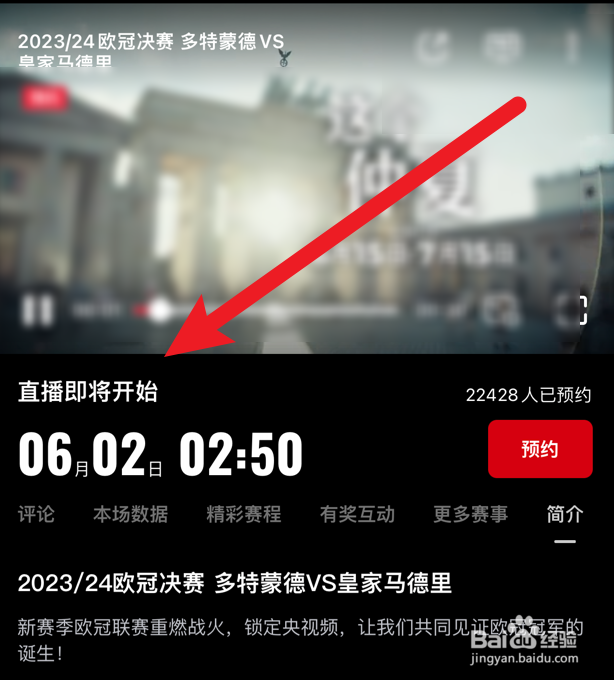 2024年欧冠决赛直播在哪看