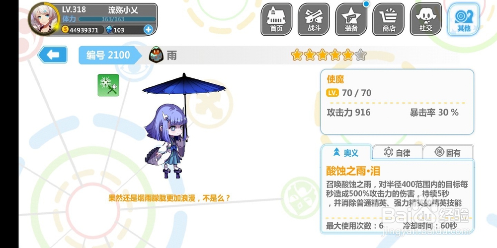 崩坏学园2使魔介绍篇(五十八)雨