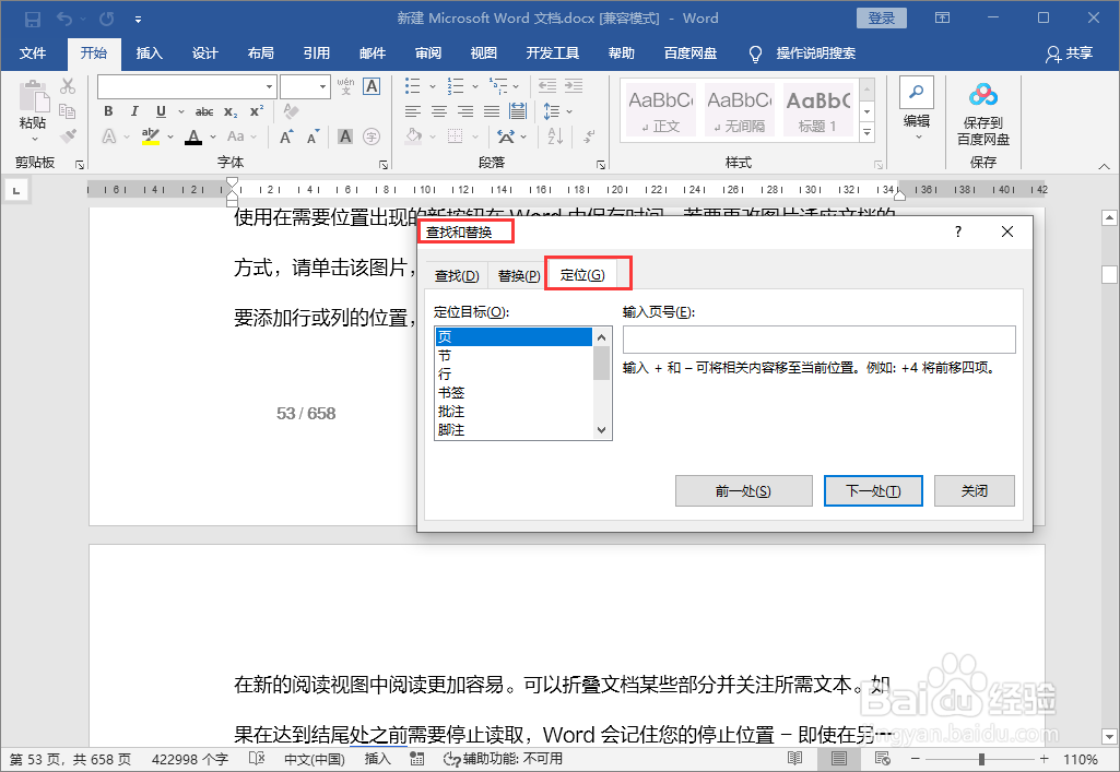 word文档快速翻到300页