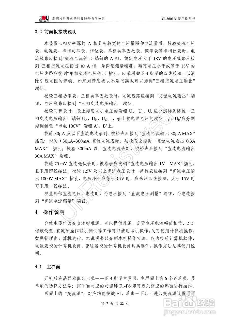 科陆电子 CL3601B三相交直流仪表检验装置使用说明书:[1]