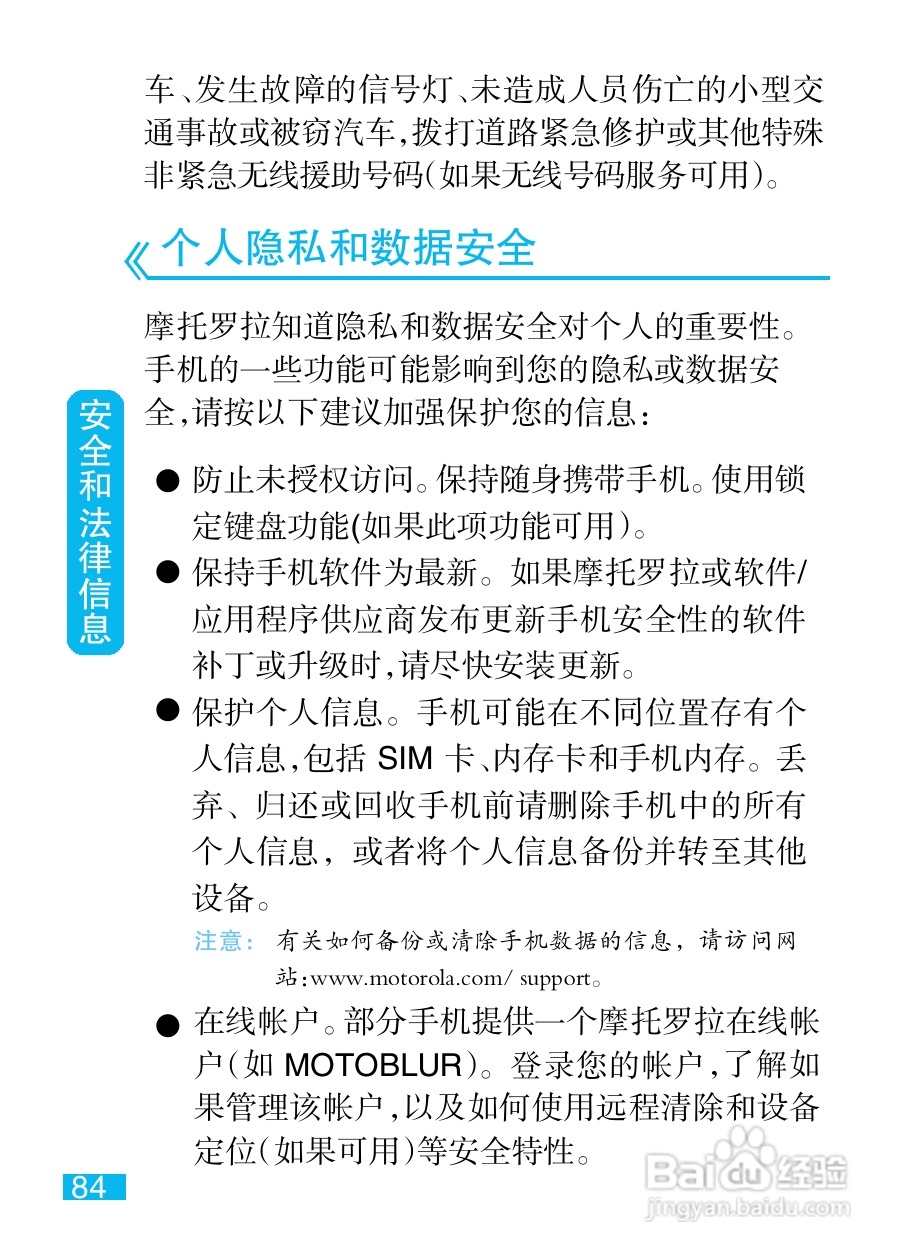 摩托罗拉XT532手机使用说明书:[9]