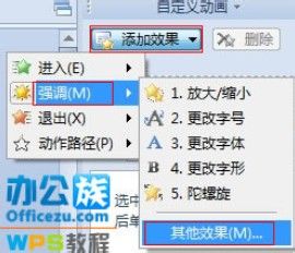 教大家这样让WPS演示中的文字闪烁