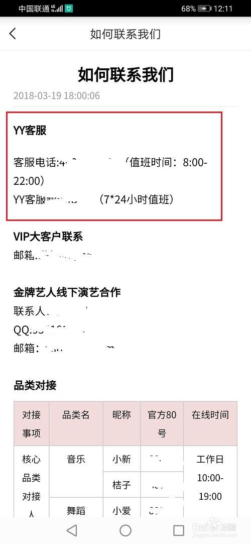 yy怎么联系人工客服