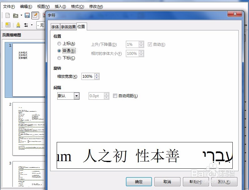 PDF文件的编辑修改